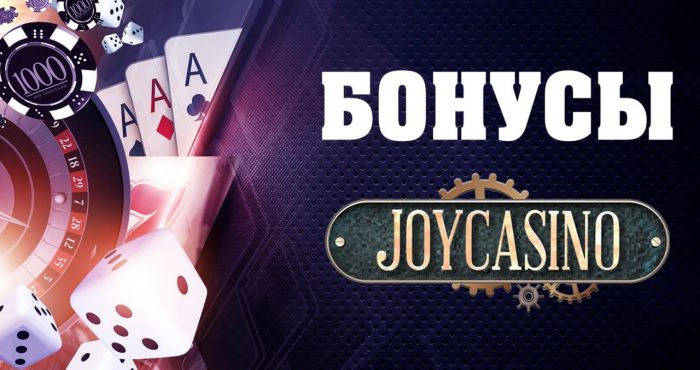 Joycasino Бонусы при регистрации Joycasino Бонусы при регистрации